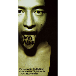 Mr.Children - 名もなき詩 (Namonakiuta(Instrumental Version)) (Instrumental Version)