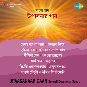 Upasanar Gaan