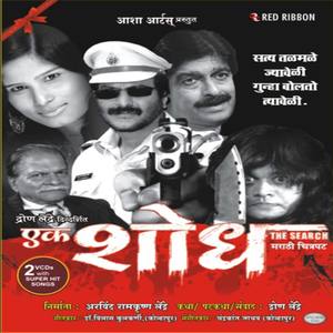 Ek Shod (Marathi) [Original Motion Picture Soundtrack]