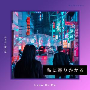 Lean On Me