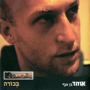 נערת פוסטר(feat. YaLI Sobol)