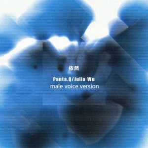 CNK18 / Panta.Q / Julia Wu - 依然 (Rabbit head / Panta.Q / Julia Wu remix)