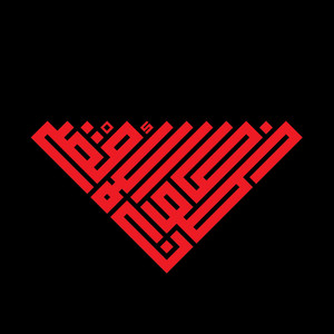 Olive Branches (Remix)