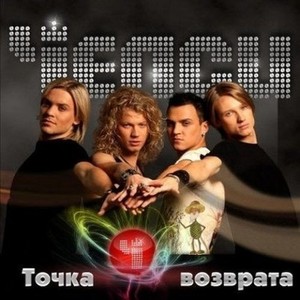 Челси - Во сне и наяву