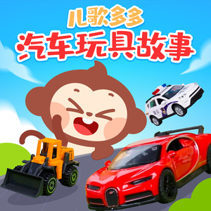 黏黏果冻-儿歌多多