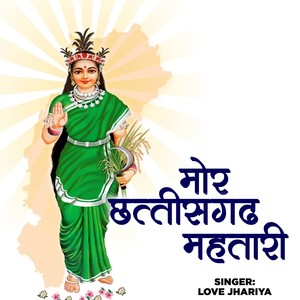 Mor Chhattisgarh Mahtari