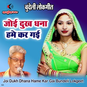 Joi Dukh Dhana Hame Kar Gai Bundeli Lokgeet