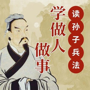 第43集_【精心策划，不办无把握的事】欲成大事，谋划先行(1)-大吕说文史
