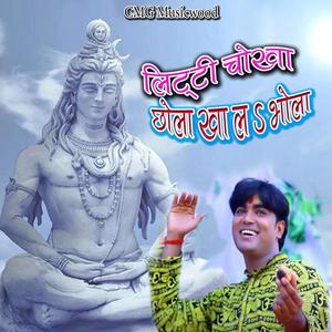 Litti chokha chhola kha la bhola