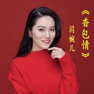香包情