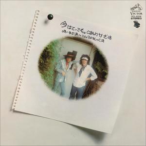 目をとじたきりで