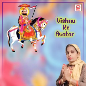 Vishnu Ro Avatar (Baba Ramdev Dj Bhajan)