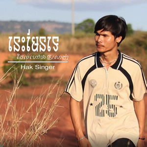 នេះមែនទេដែលហៅថាស្រលាញ់ (original version|Explicit)