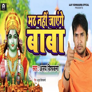 Math Nahi Jayenge Baba