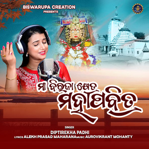 Maa Biraja Khetra Mahapabitra