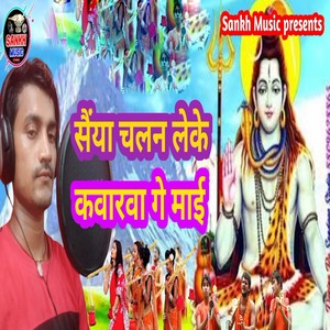 Saiya Chalana Leke Kavarawa Ge Mayi