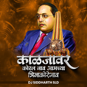 Kaljavar Koral Nav Aamchya Bhimakoregao (DJ Remix)