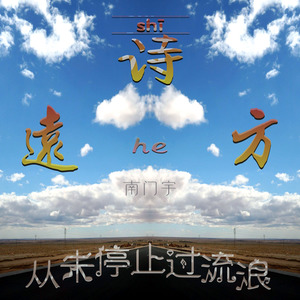 远方 (不插电版)