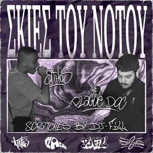 Skies Tou Notou (feat. athos, DJFill & BeeHave) [Explicit]