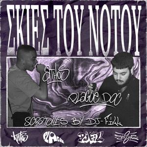 Skies Tou Notou (feat. athos, DJFill & BeeHave|Explicit)