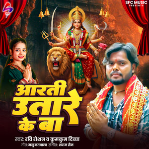 Aarti Utare Ke Ba