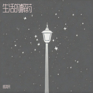 浆果-魏清来