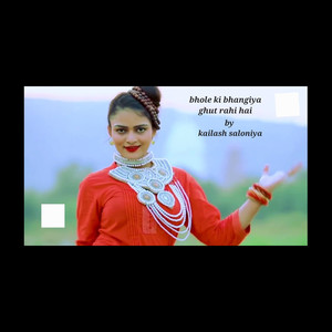 Bhole Ki Bhangiya Ghut Rahi H