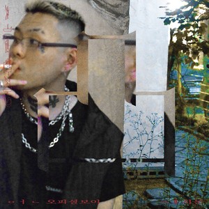 계승 (feat. 양홍원) (khalifa)