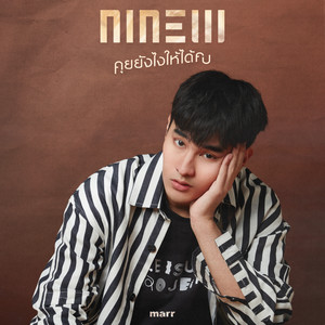 Ninew - คุยยังไงให้ได้คบ