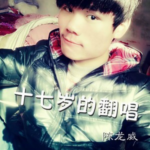 伟大的肩膀 (Single Version)