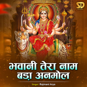 Bhawani Tera Naam Bada Anmol
