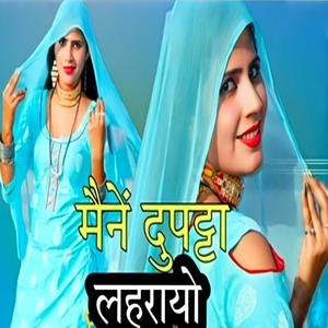 मेंने दुपट्टा लहरायो