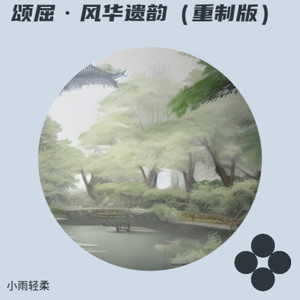 屈子赞歌 (重制版)