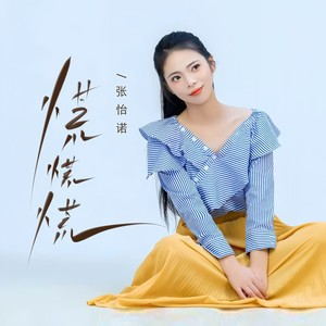 慌慌慌