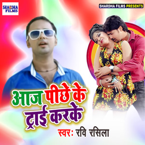 Aaj Piche Ke Try Karke