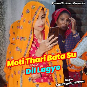 Moti Thari Bata Su Dil Lagyo