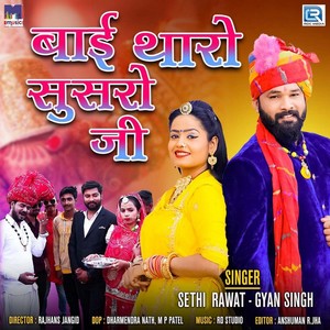 Bai Tharo Susro Ji (Original)