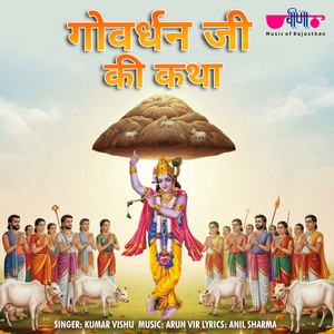 Goverdhan Ji Ki Katha