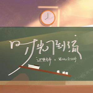 时光倒流 (伴奏)