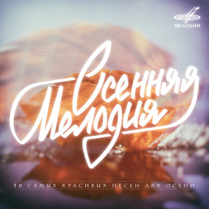 Засыпят листья