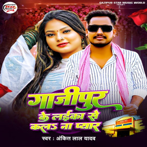 Ghazipur Ke Laikan Se Ka La Na Pyar