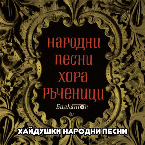 Заплакала е гората