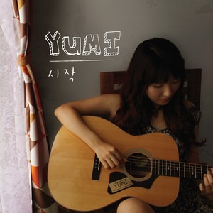 오늘은 날 저 바다로 데려가 줘 (今天把我送到那海边)