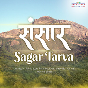 Sansaar Sagar Tarva