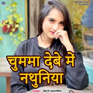 Chumma Debe Me Nathuniya