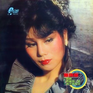 张琍敏 - 燃烧吧!爱 (Single Version)