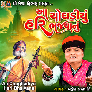 Aa Choghadiyu Hari Bhajvanu