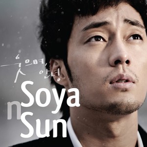 웃으며 안녕 (笑着再见)
