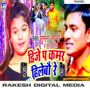 Dj pa kamar hilebau re (Maithili Dj Song) [Explicit]