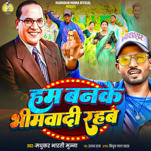 Ham Banke Bhimwadi Rahab